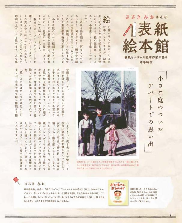 「新・幼児と保育」春号2023年　小学館　エッセー