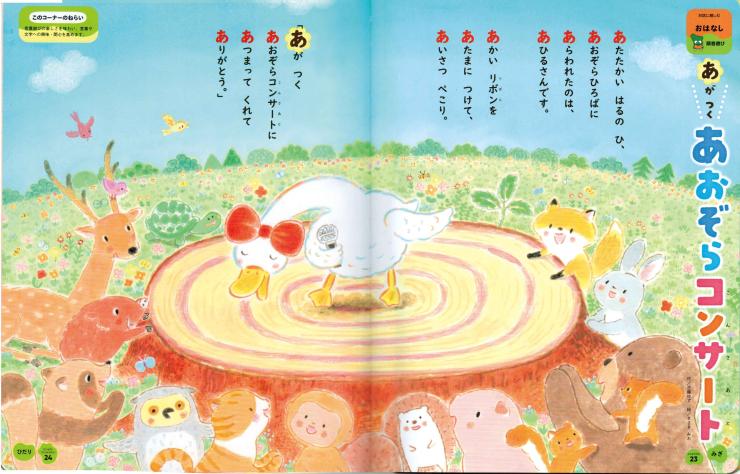 はっけん！「あがつくあおぞらコンサート」古藤ゆずさん作