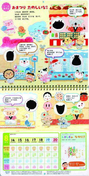 「みんなのなつ」シールあそび『おまつりたのしいな！』ひかりのくに