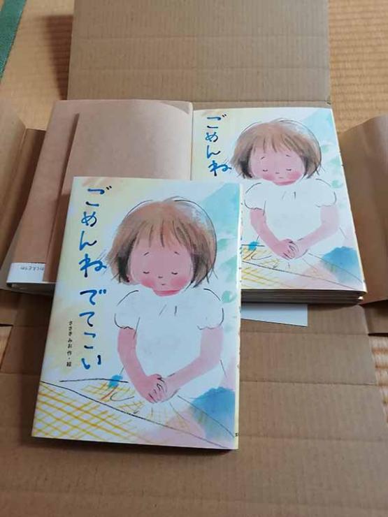 お年寄りを大切に思うお話「ごめんね でてこい」