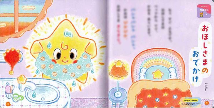 七夕のおはなし「おほしさまのおでかけ」林彩子さん作