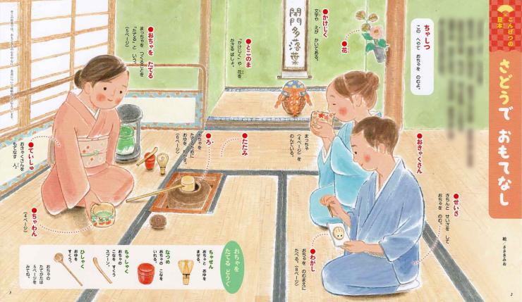 和のわくわくがいっぱいの「和のえほん」チャイルド本社