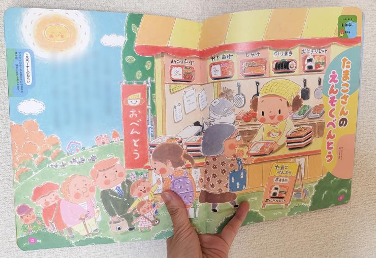 秋の遠足絵本「たまこさんのえんそくべんとう」