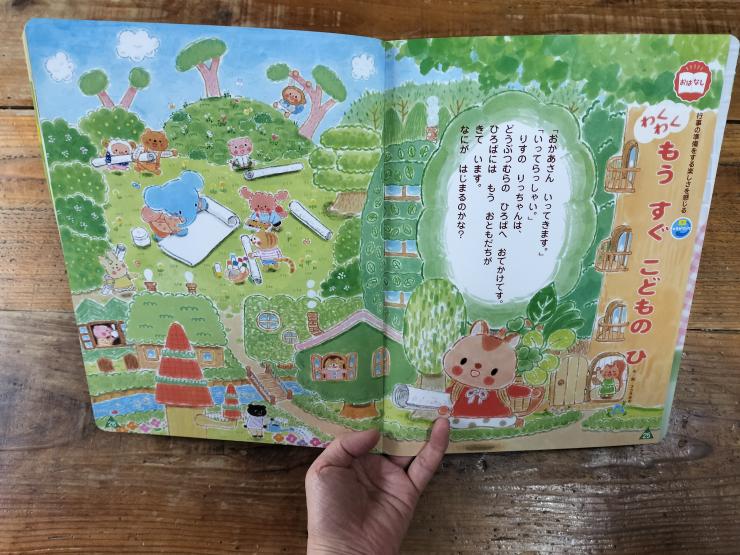 わくわくもうすぐこどものひ