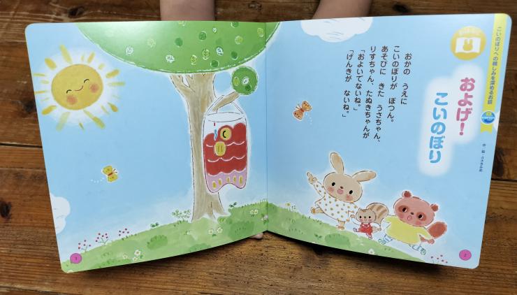 こいのぼりのお話