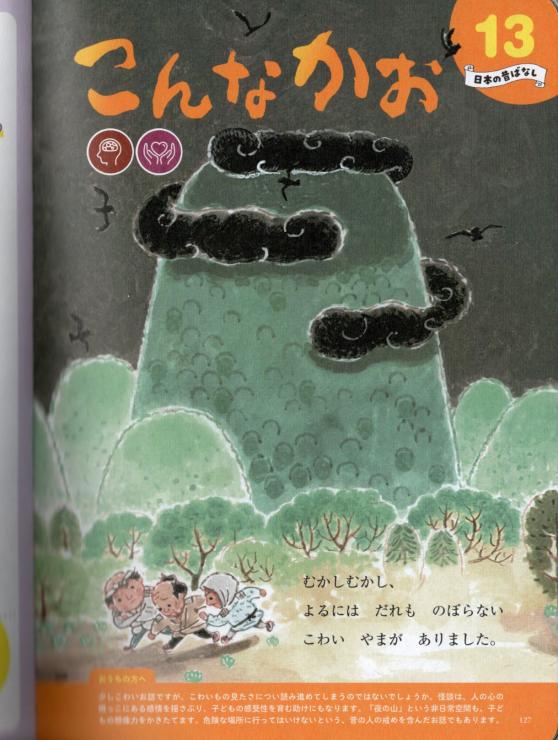 日本の昔ばなし25の「こんなかお」妖怪の挿絵