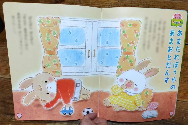 「あまだれぼうやのあまおとだんす」 ジュニアメイト6月号 作/たなかりょうすけさん