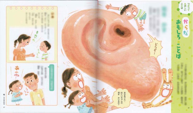 ことばのえほん③ー６月