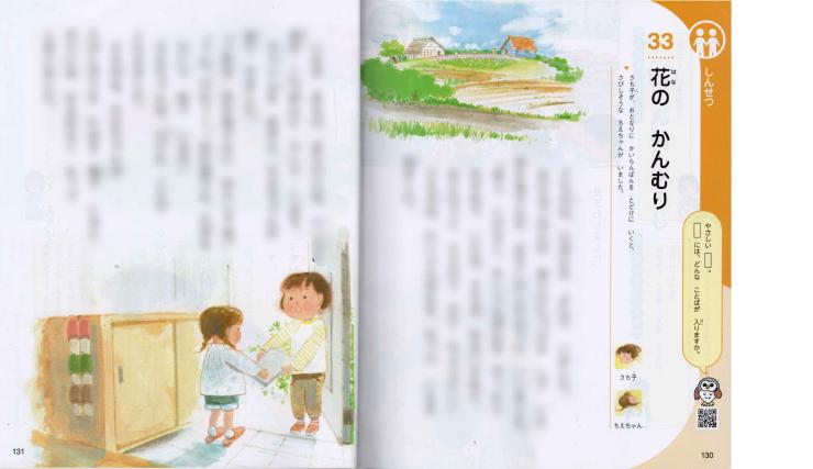 小学校道徳教科書いきるちから「花のかんむり」