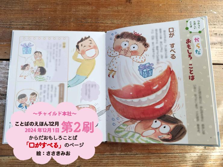 からだおもしろことば「口がすべる」第2刷発行