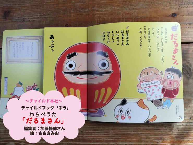 わらべうた「だるまさん」