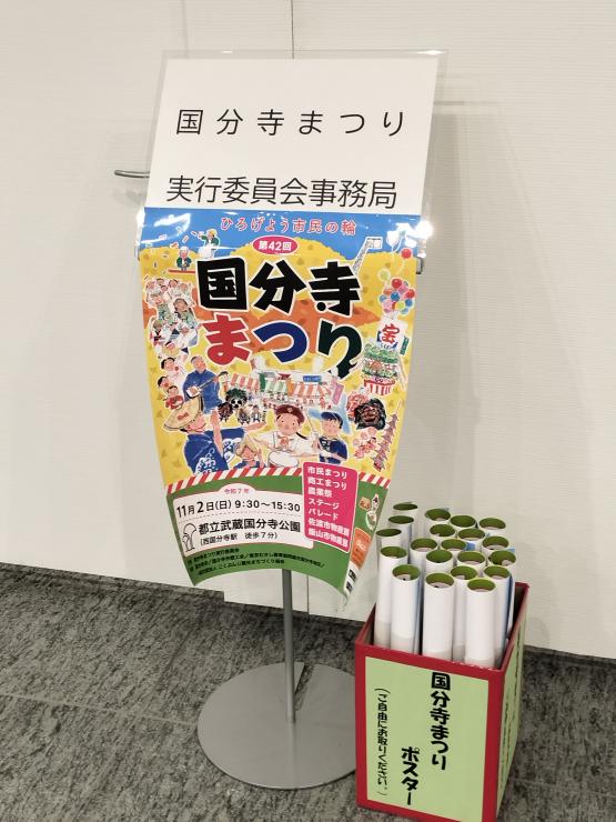 国分寺まつり2025