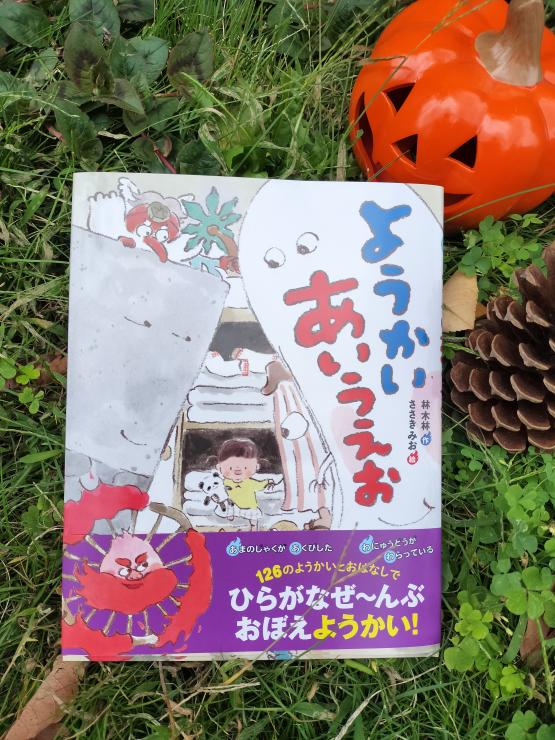 「ようかいあいうえお」