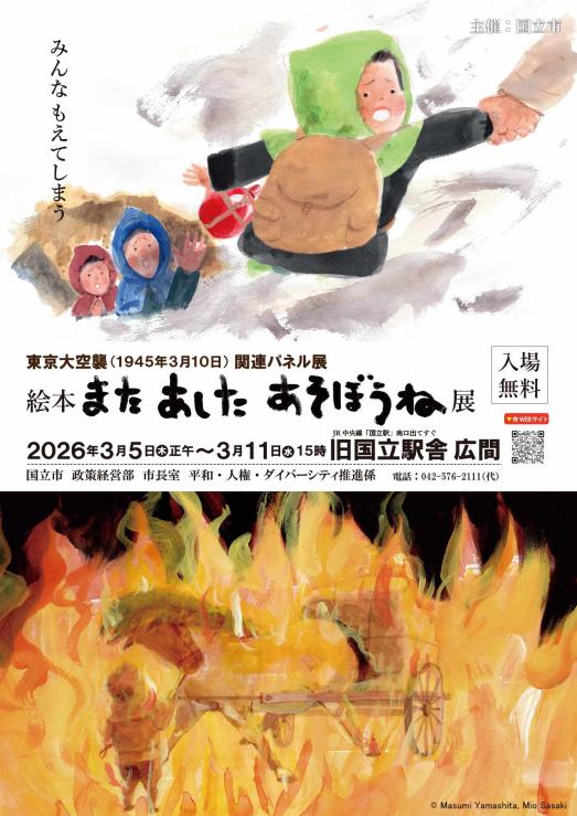 「またあしたあそぼうね」展