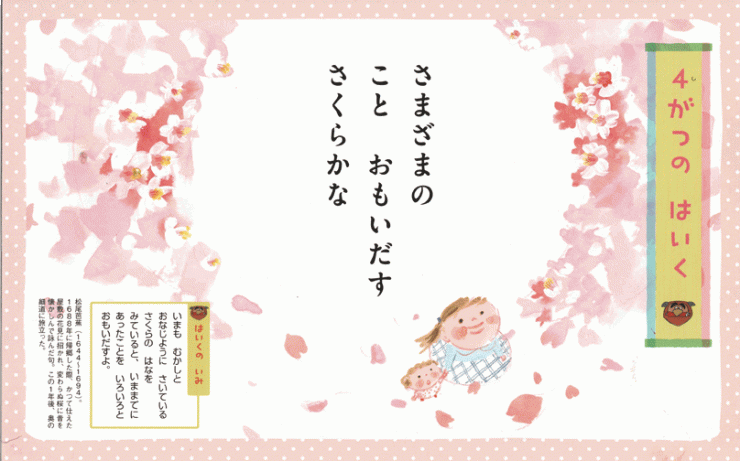 「12ヶ月のはいく」4月