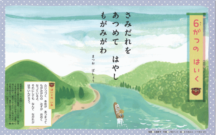 「12ヶ月のはいく」6月