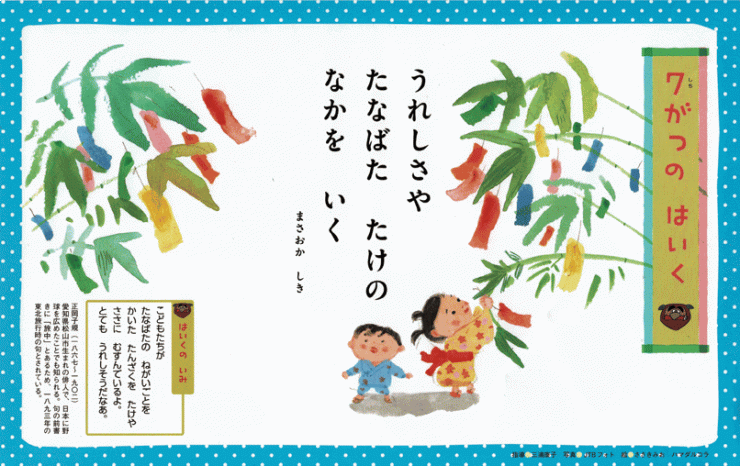 「12ヶ月のはいく」7月