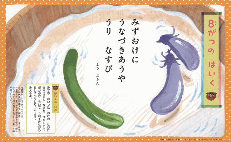 「12ヶ月のはいく」8月