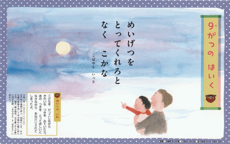 「12ヶ月のはいく」9月