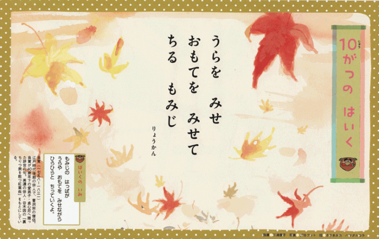 「12ヶ月のはいく」10月