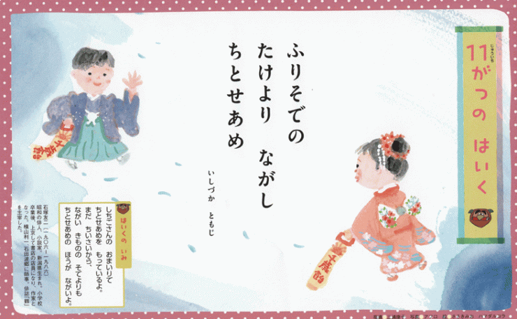 「12ヶ月のはいく」11月