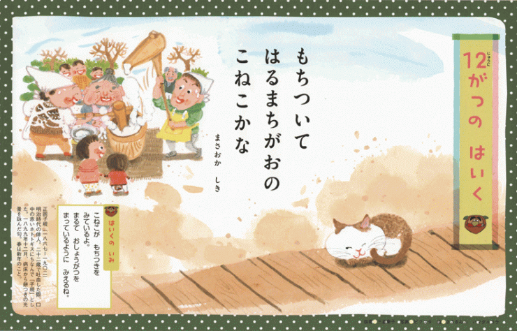 「12ヶ月のはいく」12月