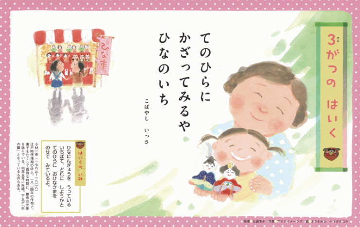 「12ヶ月のはいく」3月