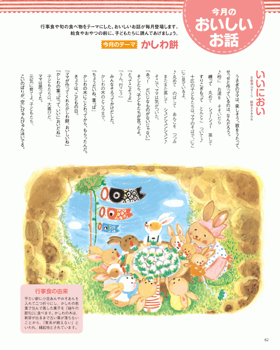 「おいしいおはなし」4月