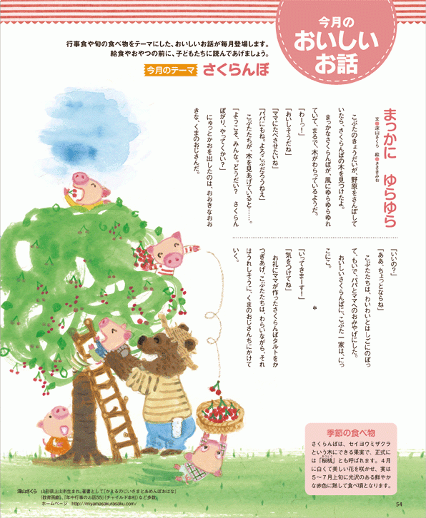 「おいしいおはなし」5月