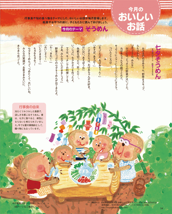 「おいしいおはなし」6月