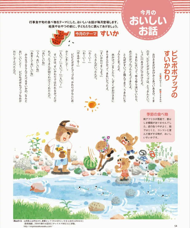 「おいしいおはなし」7月