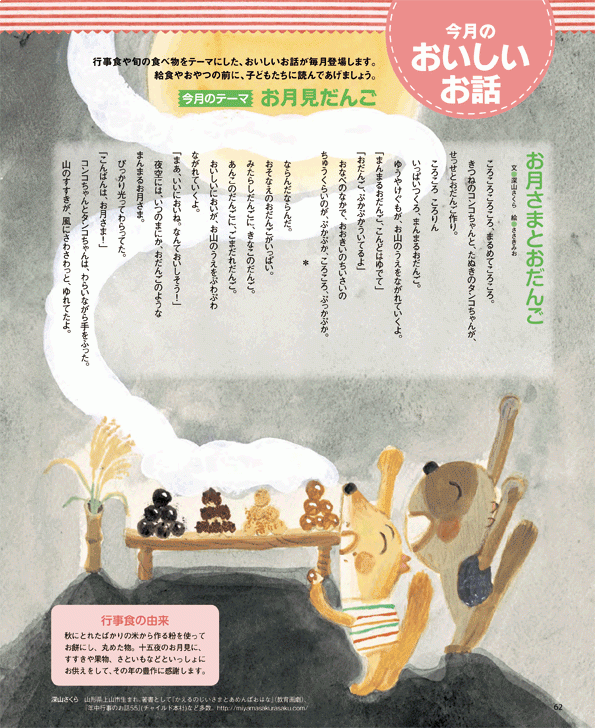 「おいしいおはなし」8月