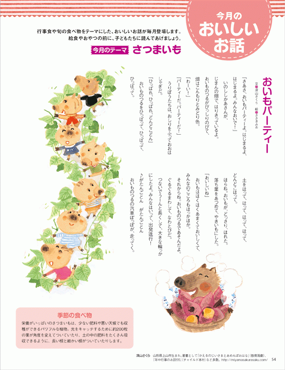 「おいしいおはなし」9月