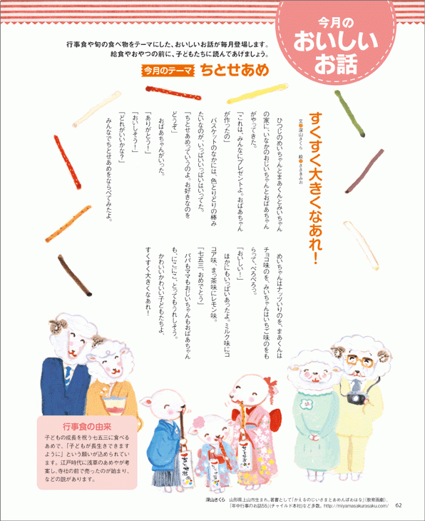 「おいしいおはなし」10月