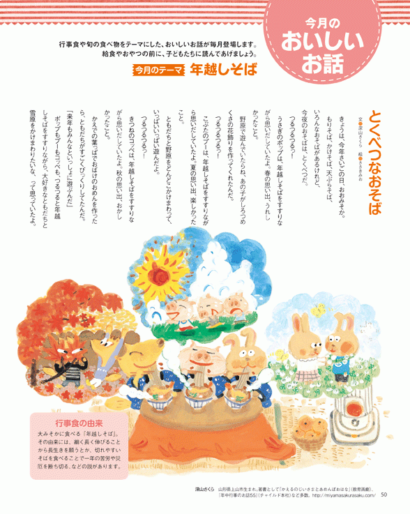 「おいしいおはなし」11月