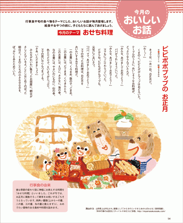 「おいしいおはなし」12月
