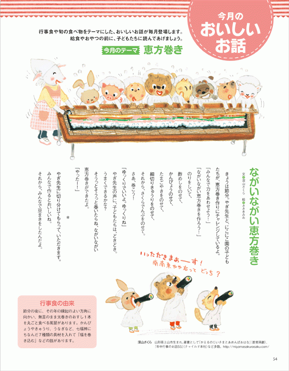 「おいしいおはなし」1月