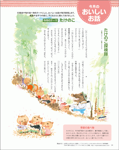 「おいしいおはなし」3月