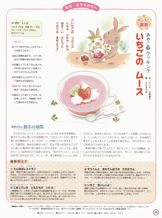 「おやこでクッキング」いちご