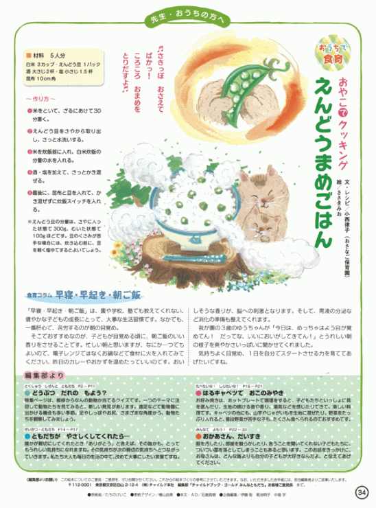 「おやこでクッキング」えんどうまめ