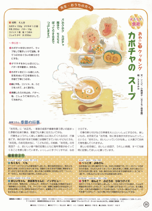 「おやこでクッキング」かぼちゃ