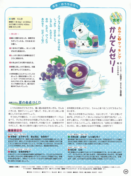 「おやこでクッキング」かんてん