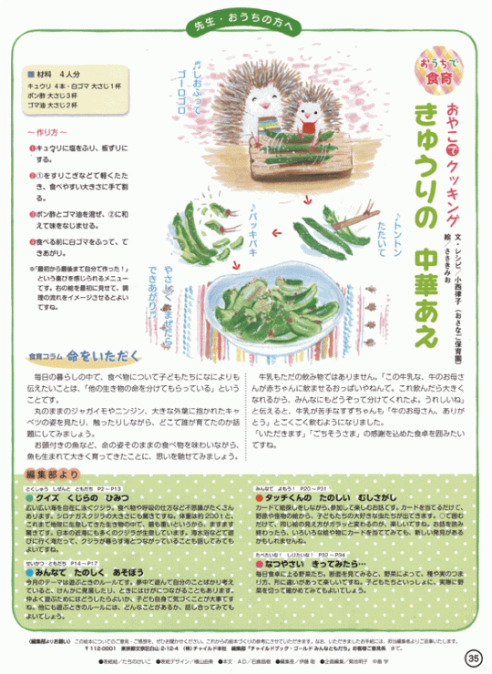 「おやこでクッキング」きゅうり