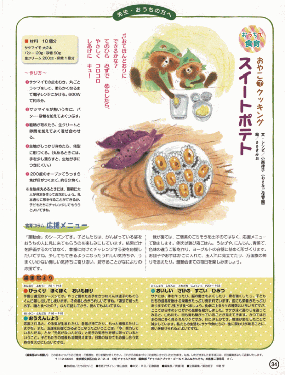 「おやこでクッキング」さつまいも