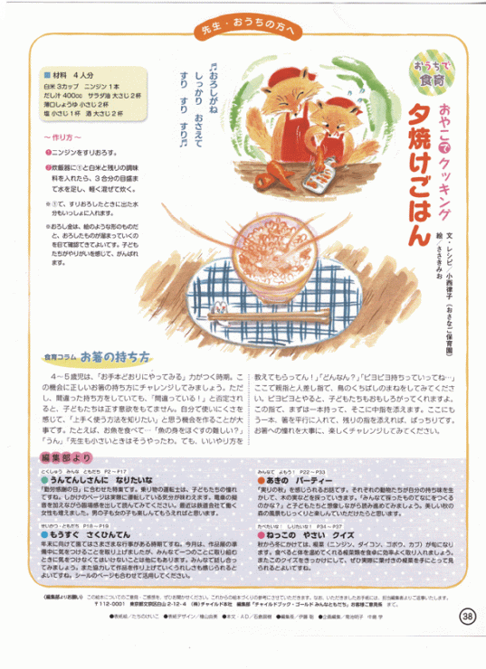 「おやこでクッキング」にんじん