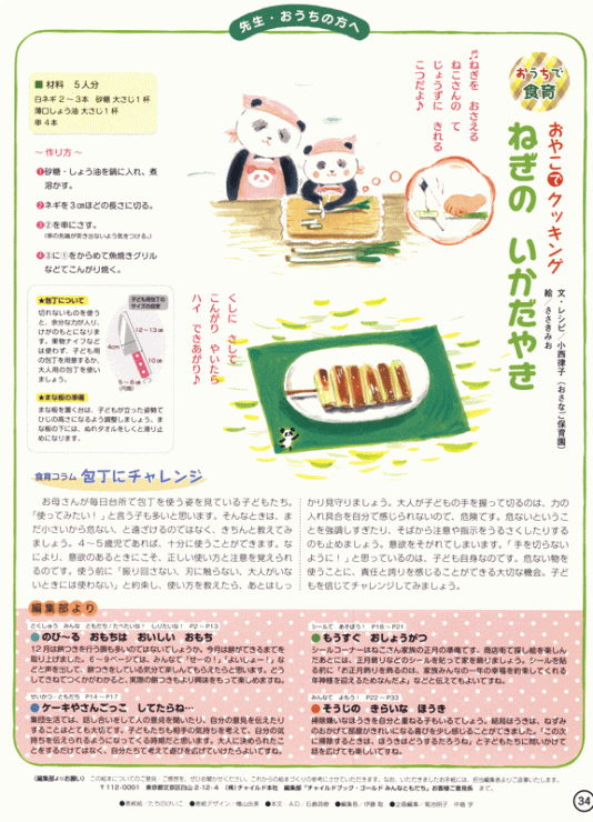 「おやこでクッキング」ねぎ