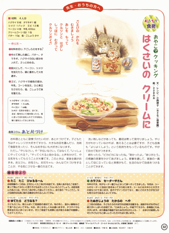 「おやこでクッキング」はくさい