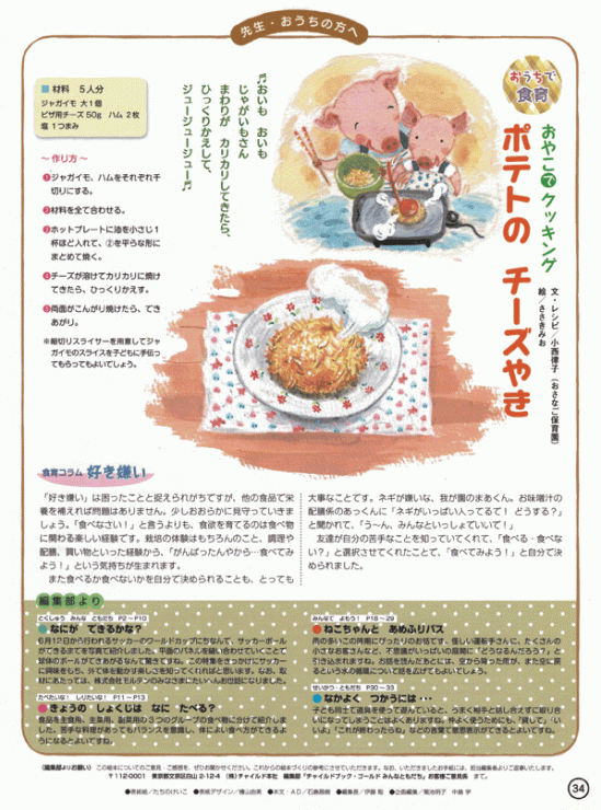 「おやこでクッキング」ポテト