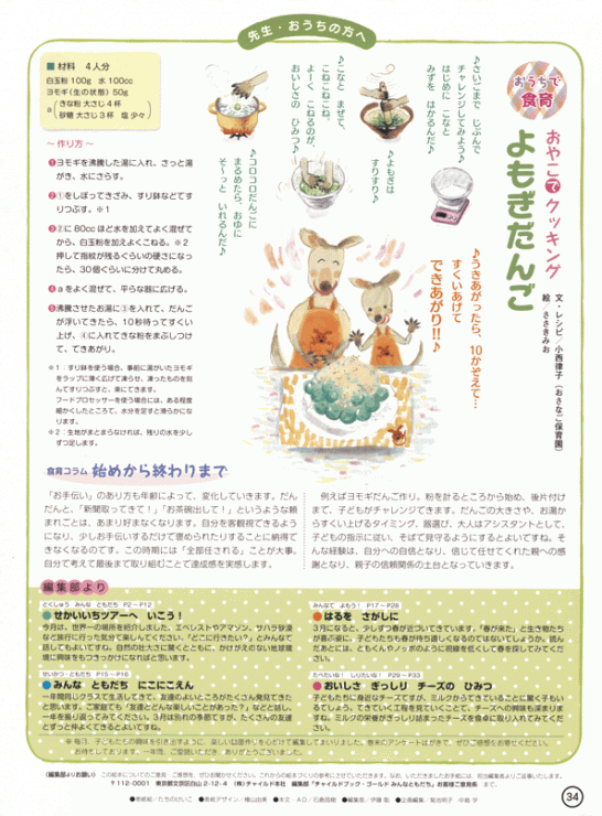 「おやこでクッキング」よもぎ