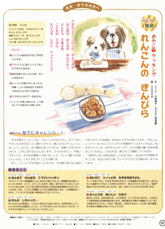 「おやこでクッキング」れんこん